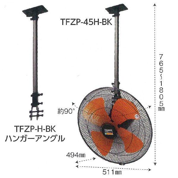 ＴＲＵＳＣＯ 45CM全閉式工場扇ゼフィールハンガーアングル(ブラック) 1台(TFZPHBK) 目安在庫=○ TRUSCO中山 TRUSCO トラスコ 45CM全閉式工場扇“ゼフィール”ハンガー