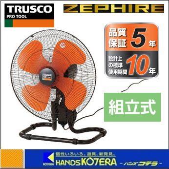 TRUSCO 全閉式アルミハネ工場扇 TFZRA45A 業務 扇風機 d3279 TRUSCO 全閉式アルミハネ工場扇 TFZRA45A 業務 扇風機 d3279