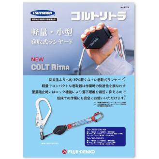 藤井電工 在庫限定超特価！ ツヨロン ハーネスセット［コアハーネス＋