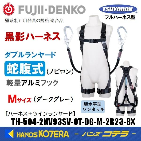 永遠の定番 ツヨロン 黒影ハーネスハーネス ツインノビロン Ｍサイズ