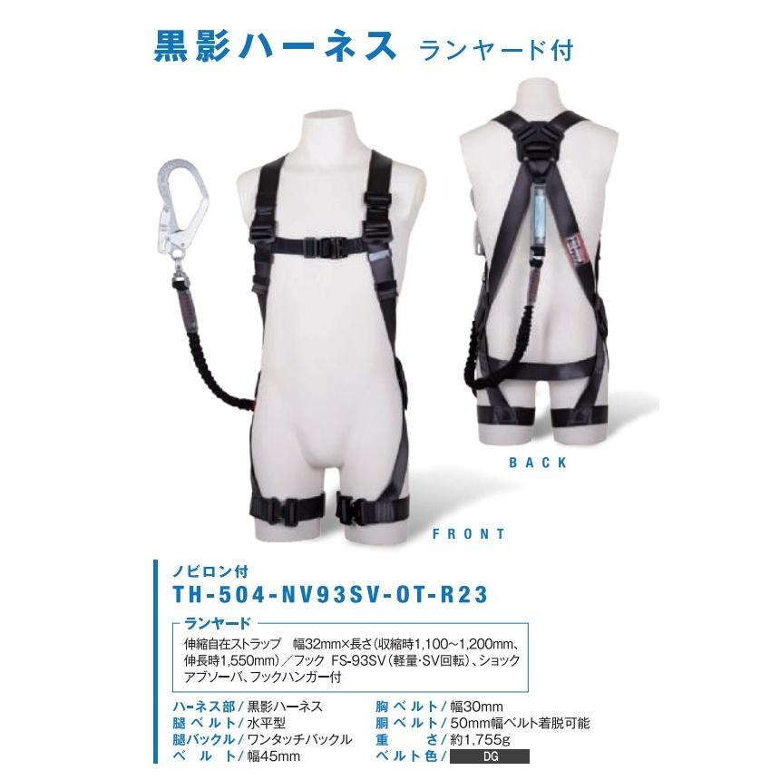 ハーネス　ツヨロン　黒影 藤井電工 ツヨロン ハーネスセット［黒影ハーネス＋蛇腹ノビロン