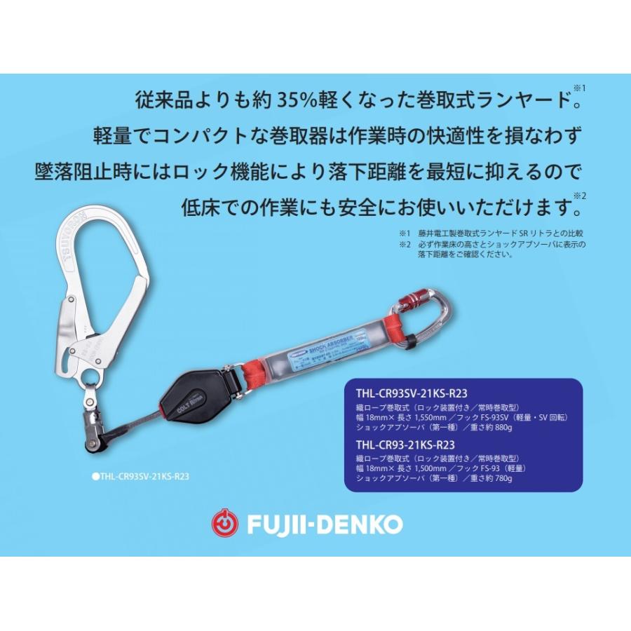 藤井電工 新規格ツヨロン フルハーネス用ツインランヤード