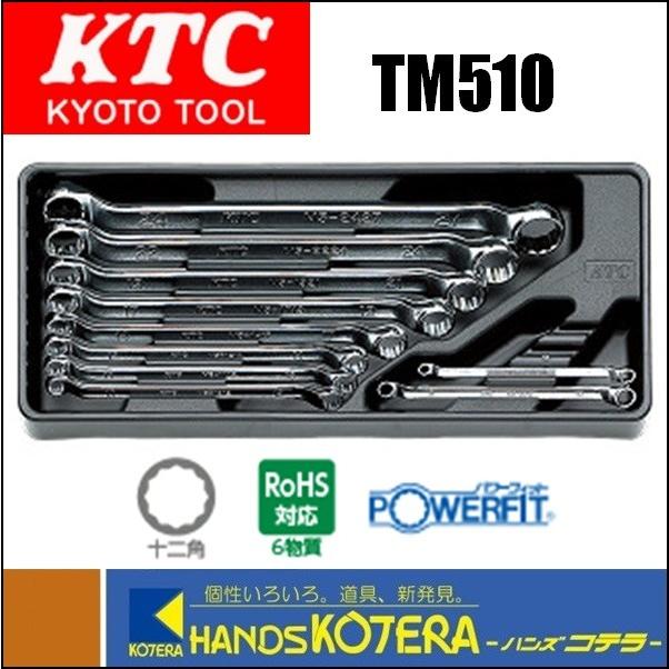 KTC 京都機械工具(株) めがねレンチセット[10本組]　TM510｜handskotera