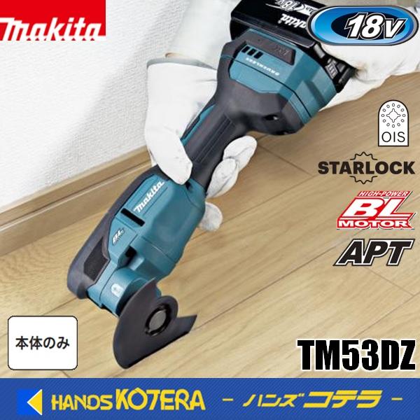 マキタ（makita） ◇欠品中◇新商品 18V 充電式マルチツール TM53DZ