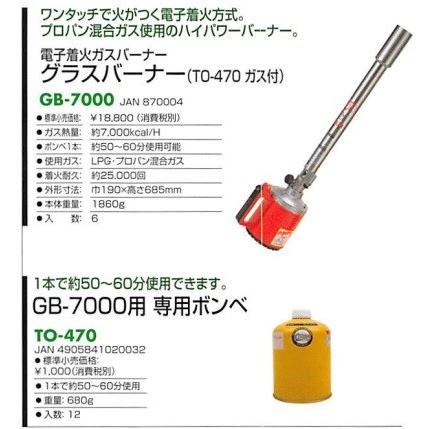 在庫あり キンボシ ゴールデンスター GB-7000専用ガスボンベ TO-470
