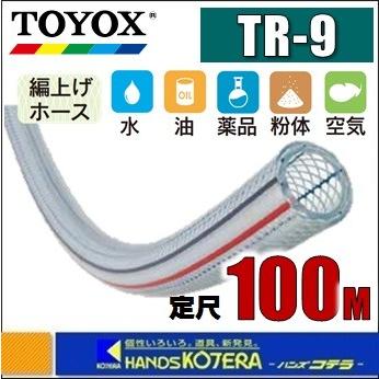 新品　トヨロンホース　100メートル 新品 トヨロンホース 100メートル