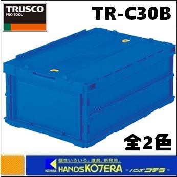 代引き不可 TRUSCOトラスコ 薄型折りたたみコンテナ 30Lスライドロック