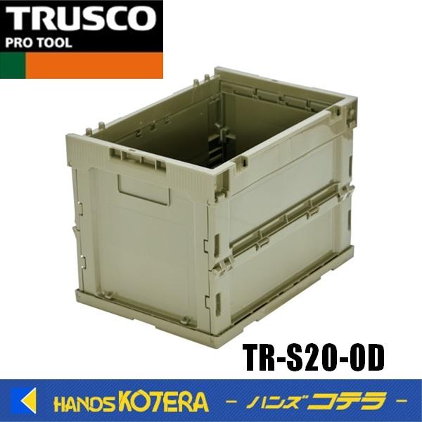 代引き不可  TRUSCO トラスコ  α折りたたみコンテナ 20Ｌ  OD色　TR-S20-OD｜handskotera