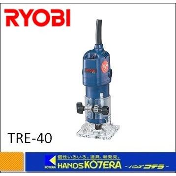 プロ用ツール　トリマ　TRE-40　100V、3.9A、370W