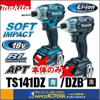 マキタ makita 18V充電式ソフトインパクトドライバ TS141DZ［青 