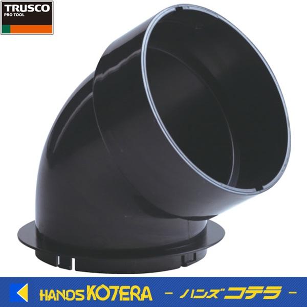 TRUSCO中山 ◇欠品中◇TRUSCO トラスコ スポットエアコン用エルボ(TS25