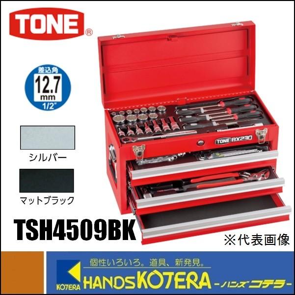 TONE　トネ　ツールセット　差込角12.7mm　53点セット（ブラック仕様）TSH4509BK｜handskotera