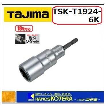 Tajima（タジマ） 耐久ソケット ダブル19X24 TSK-T1924-6K