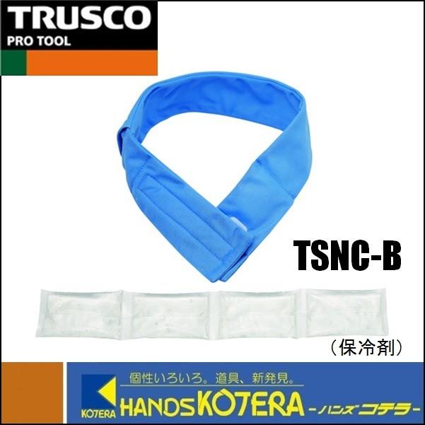 TRUSCO中山 TRUSCO トラスコ中山 やわらかネッククーラー ブルー(不凍
