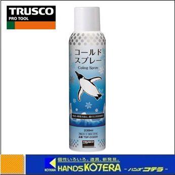 TRUSCO中山 TRUSCO トラスコ 瞬間冷却スプレー コールドスプレー 420ML 