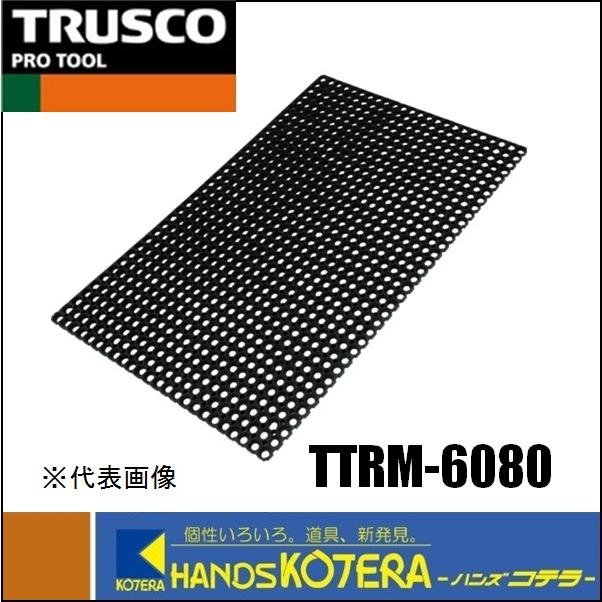 代引き不可 トラスコ TRUSCO 有孔ラバーマット 600X800mm [TTRM-6080