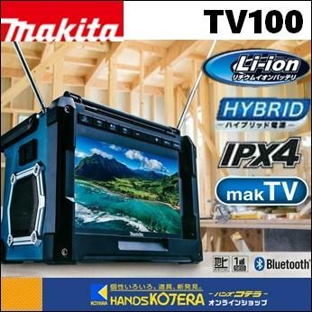 makita マキタ充電式ラジオ付テレビ TV ハイブリッド電源 ※本体のみ