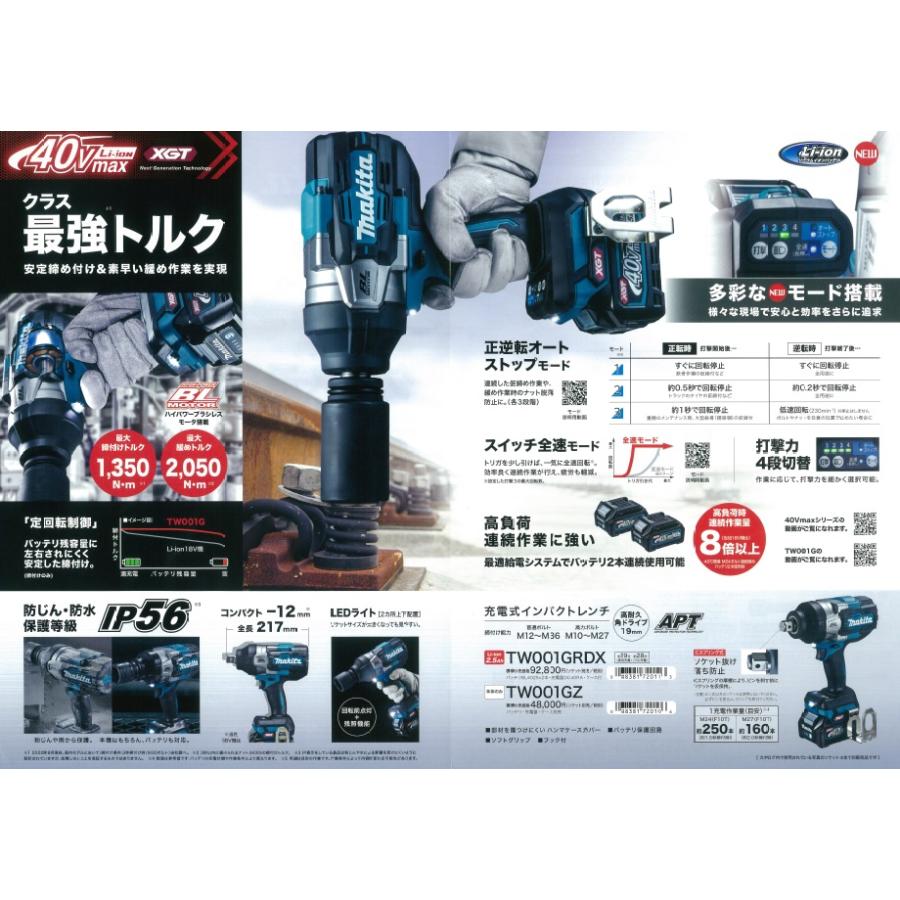 makita マキタ  40Vmax充電式インパクトレンチ[1350N・ｍ]　TW001GZ　本体のみ　※バッテリ・充電器・ケース別売｜handskotera｜04