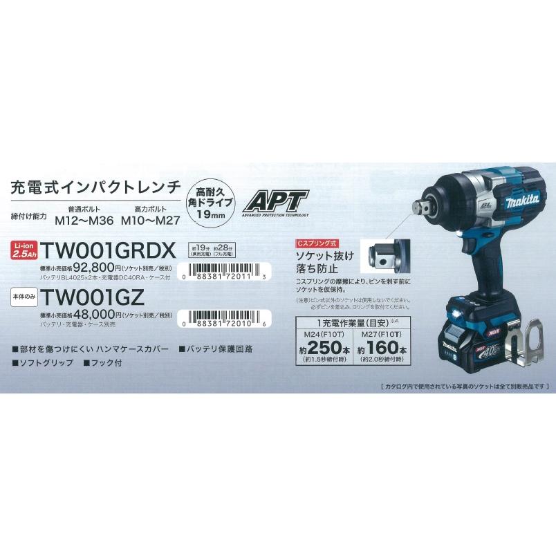 マキタ（makita） 40Vmax充電式インパクトレンチ[1350N・m] TW001GZ 