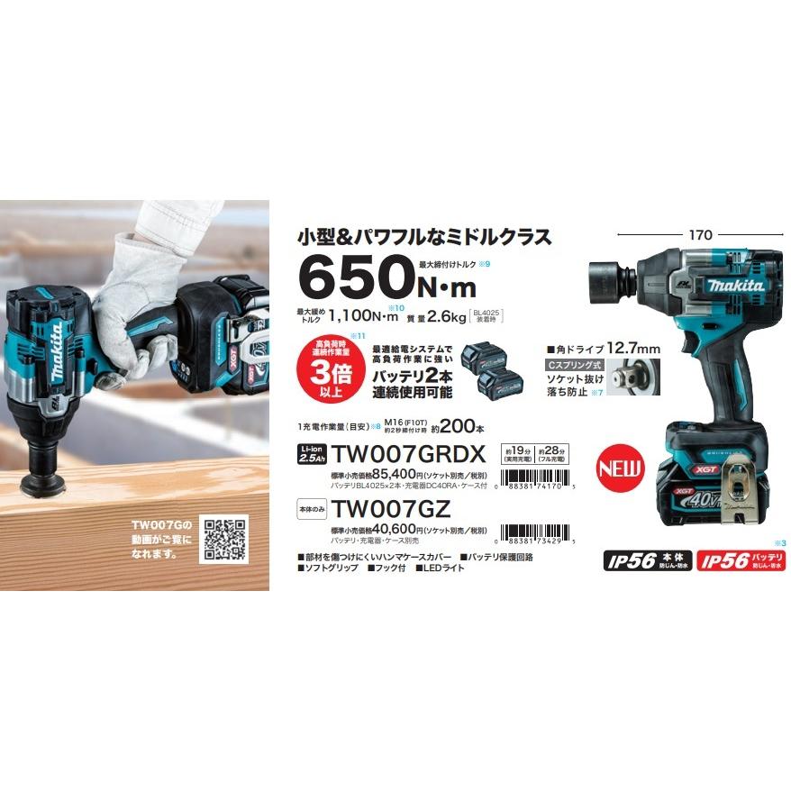 マキタ makita 40Vmax充電式インパクトレンチ[650N・m マキタ makita 40Vmax充電式インパクトレンチ[650N・m