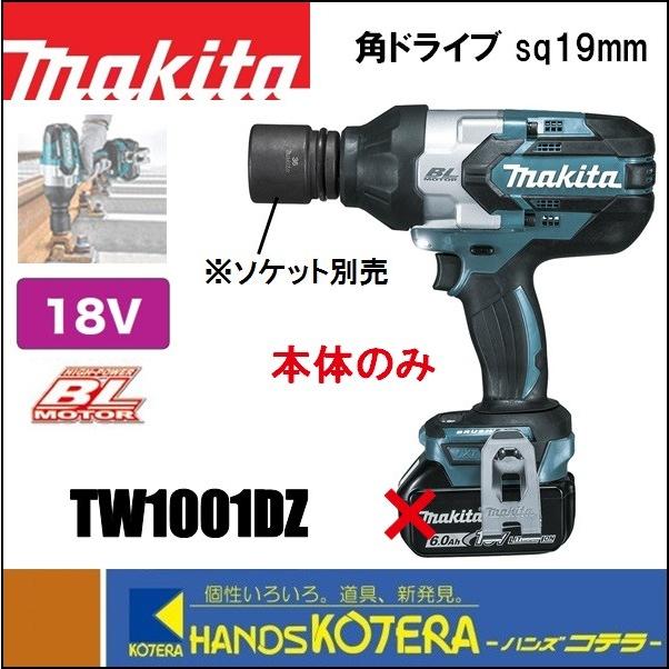 マキタ makita 18V充電式インパクトレンチ TW1001DZ 角ドライブ マキタ makita 18V充電式インパクトレンチ TW1001DZ 角ドライブ