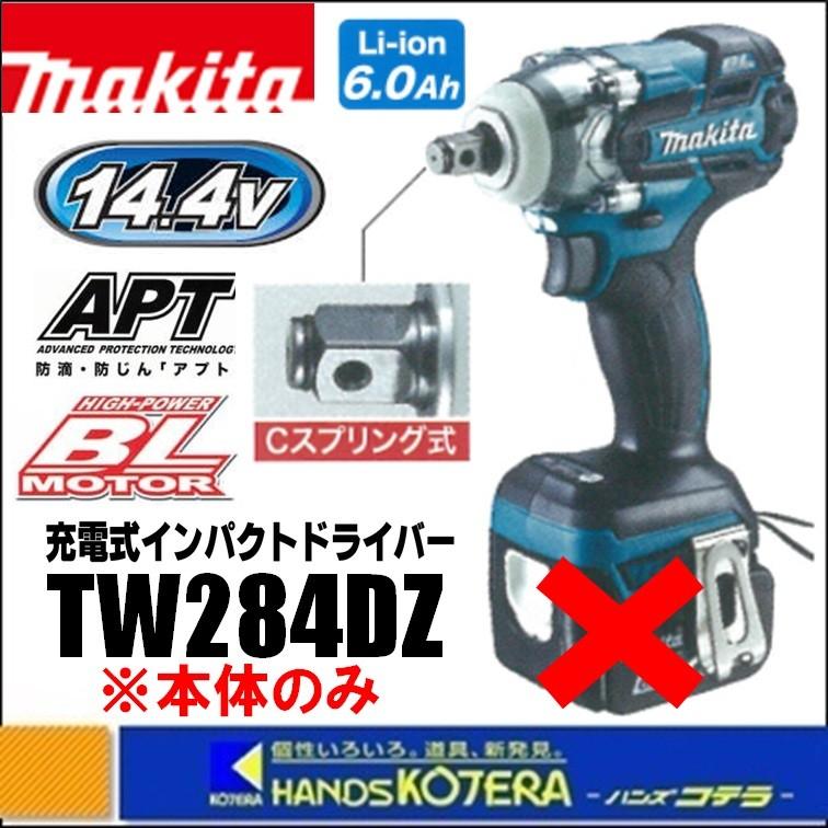 makita マキタ 14.4V充電式インパクトレンチ TW284DZ 本体のみ  