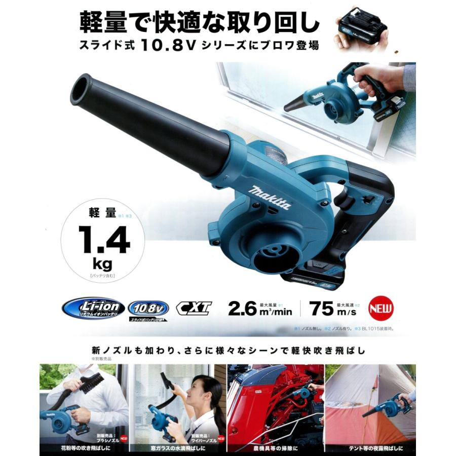 Makita - マキタ10.8v 充電式ブロワ (本体のみ) UB100DZ マキタ makita 10.8V充電式ブロワ UB100DZ 本体のみ ※バッテリ