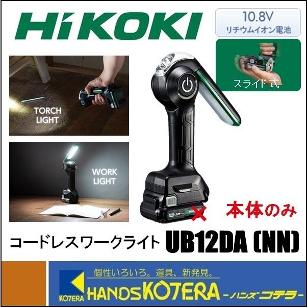 HiKOKI（ハイコーキ） 工機ホールディングス スライド式10.8V