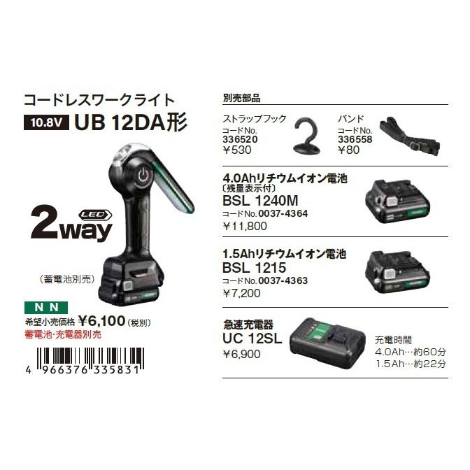 【値下特価品】【中古】HIKOKI　ワークライト　UB12DA　バッテリー付き【ハンズクラフト熊本けやき通り店】【店頭引取限定】 HiKOKI（ハイコーキ） 工機ホールディングス スライド式10.8V