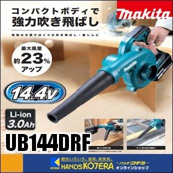 マキタ makita 14.4V充電式ブロワ UB144DRF 3.0Ahバッテリ＋充電