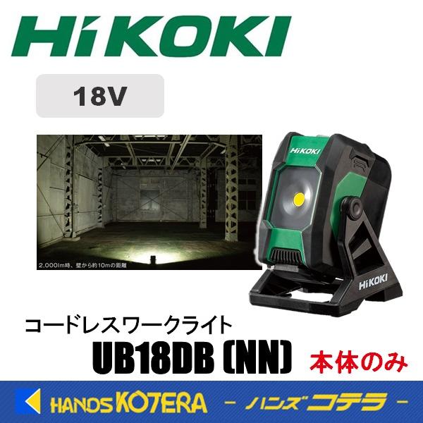 在庫限定特価  HiKOKI 工機ホールディングス  18V  コードレスワークライト UB18DB (NN）本体のみ（蓄電池・充電器別売）｜handskotera