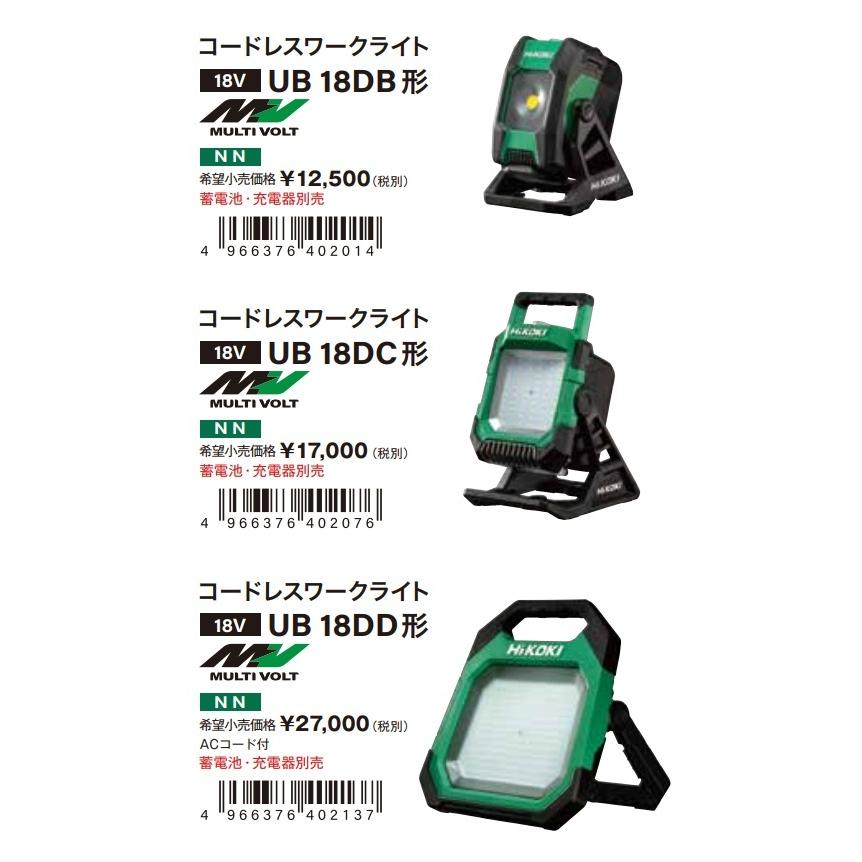 HiKOKI 工機ホールディングス  18V  コードレスワークライト  UB18DD（NN）本体のみ（蓄電池・充電器別売）｜handskotera｜05