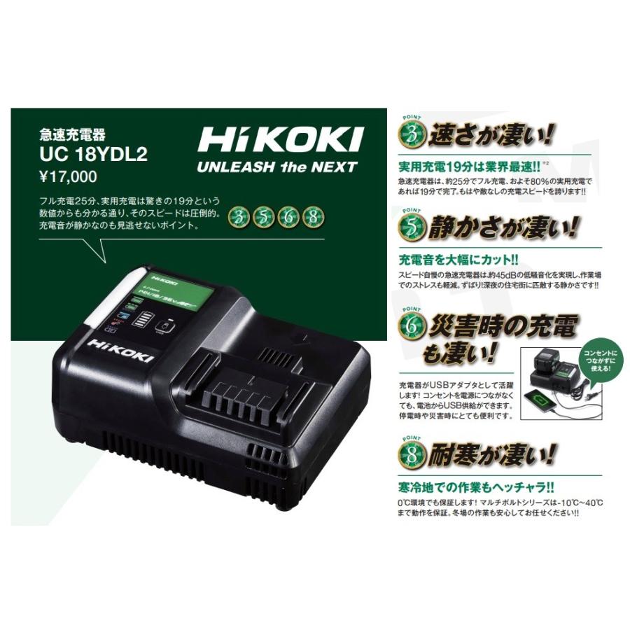 HiKOKI 工機ホールディングス 急速充電器 14.4-18V・MV用充電器 UC18YDL2 USB端子付 超急速充電 低騒音 5780-1610