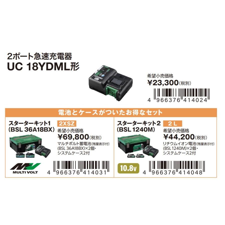 HiKOKI（ハイコーキ） 工機ホールディングス 2ポート急速充電器 14.4