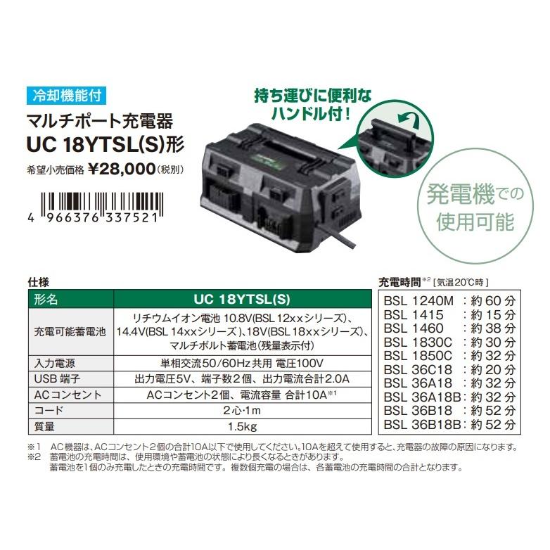 HiKOKI 工機ホールディングス マルチポート充電器 10.8/14.4V HiKOKI 工機ホールディングス マルチポート充電器 10.8/14.4V