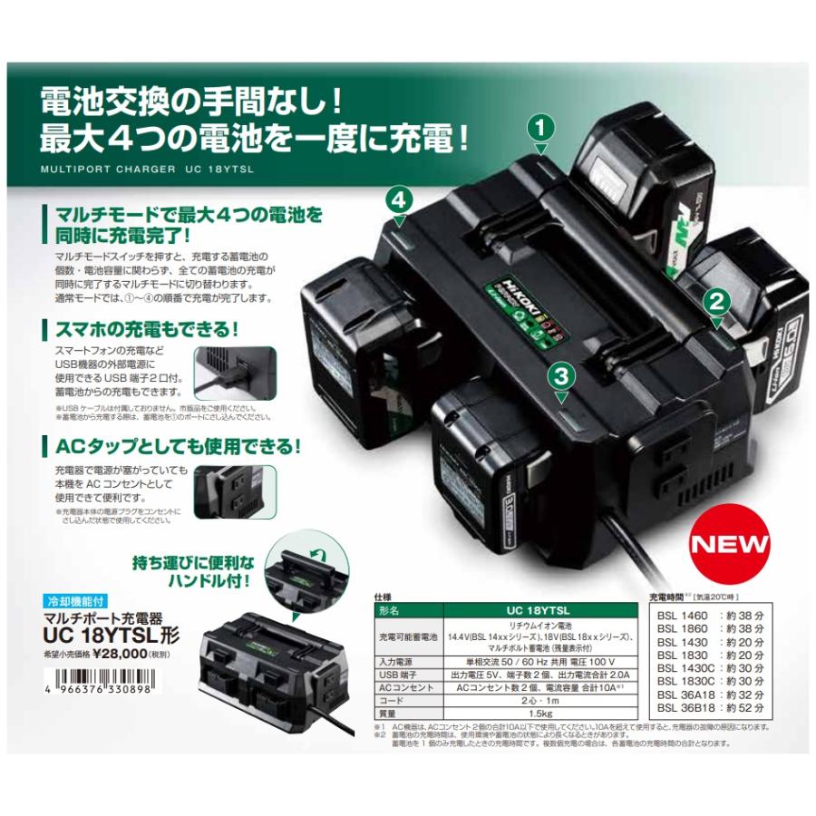 HiKOKI 工機ホールディングス マルチポート充電器 14.4V/18V HiKOKI 工機ホールディングス マルチポート充電器 14.4V/18V