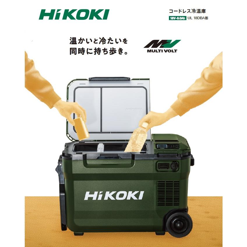 在庫限定価格  HiKOKI 工機 コードレス冷温庫 UL18DBA(WMZ)/(WMGZ)/(WMBZ) 3色 MV蓄電池1個付(BSL36B18X)※充電機能付｜handskotera｜05