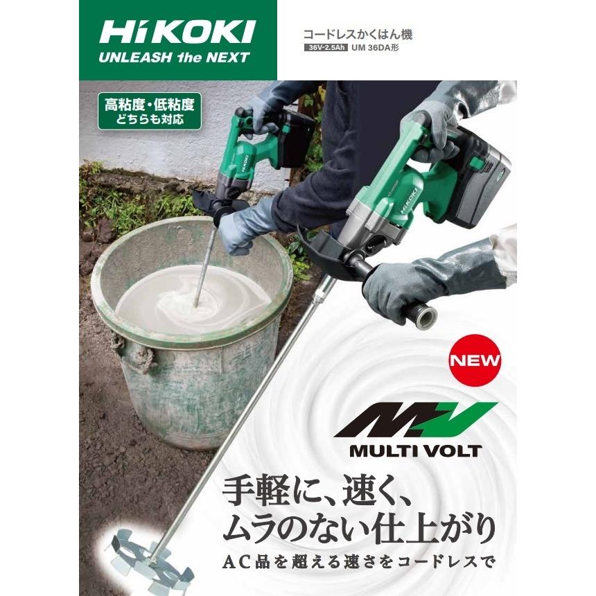 HiKOKI 代引き不可 工機 コードレスかくはん機 マルチボルト(36V HiKOKI 代引き不可 工機 コードレスかくはん機 マルチボルト(36V