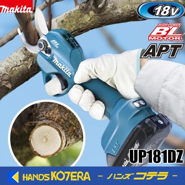 マキタ（makita） 在庫あり 18V充電式せん定ハサミ UP181DZ 本体のみ