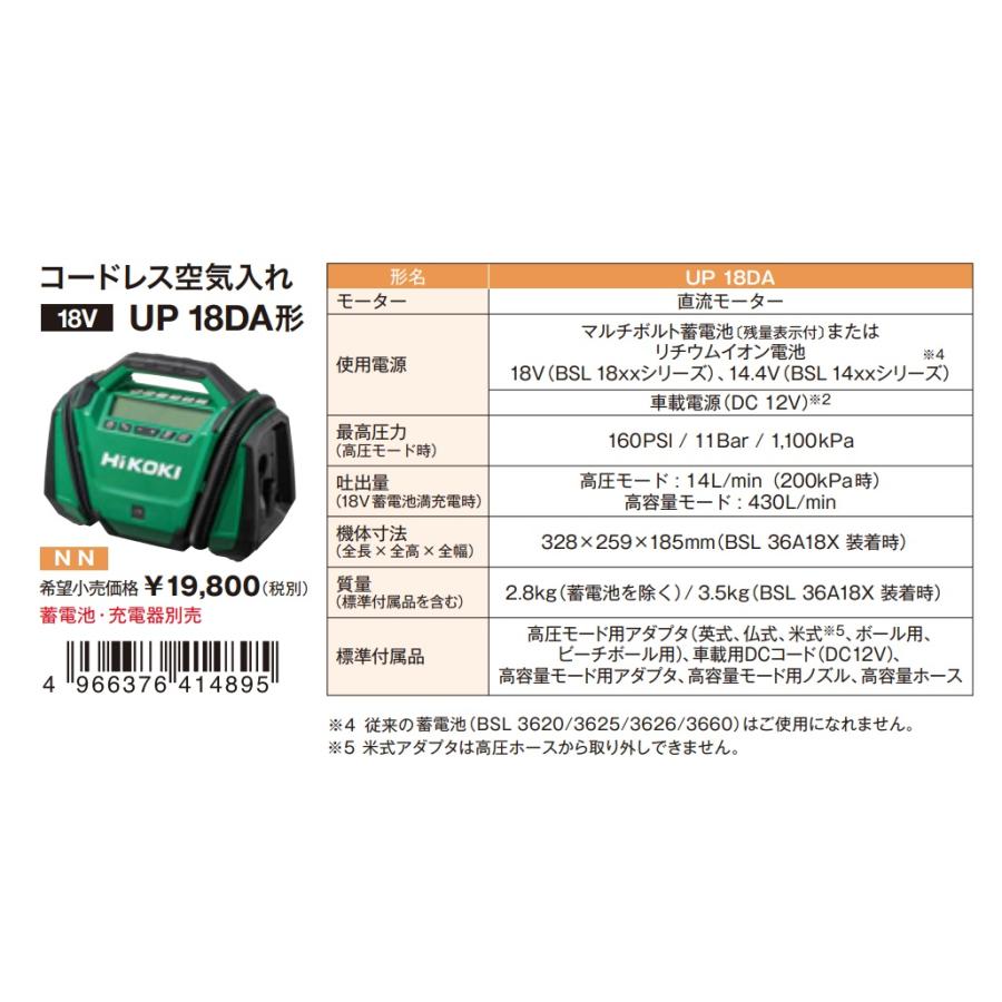 HiKOKI 工機ホールディングス  18V コードレス空気入れ  UP18DA(NN)  本体のみ(蓄電池・充電器別売)5780-4584｜handskotera｜08