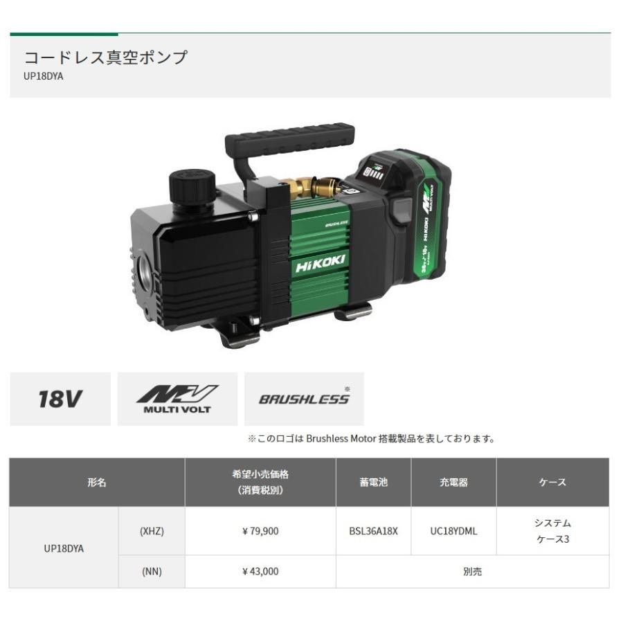 ★ハイコーキ(HIKOKI) コードレス真空ポンプ UP18DYA(NN)(本体のみ)【岩槻店】 HiKOKI(ハイコーキ) UP18DYA コードレス真空ポンプ マルチボルト