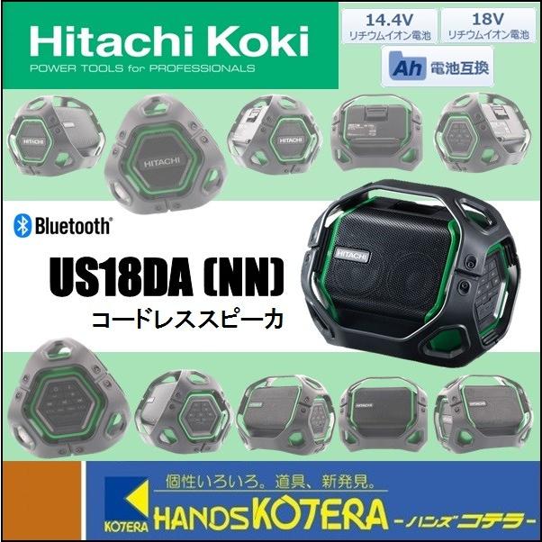 国内外の人気 コードレススピーカ 蓄電池 HiKOKI 充電器別売 US18DA 18V 本体のみ NN 工機ホールディングス 14.4V  ミニコンポ、ラジカセ