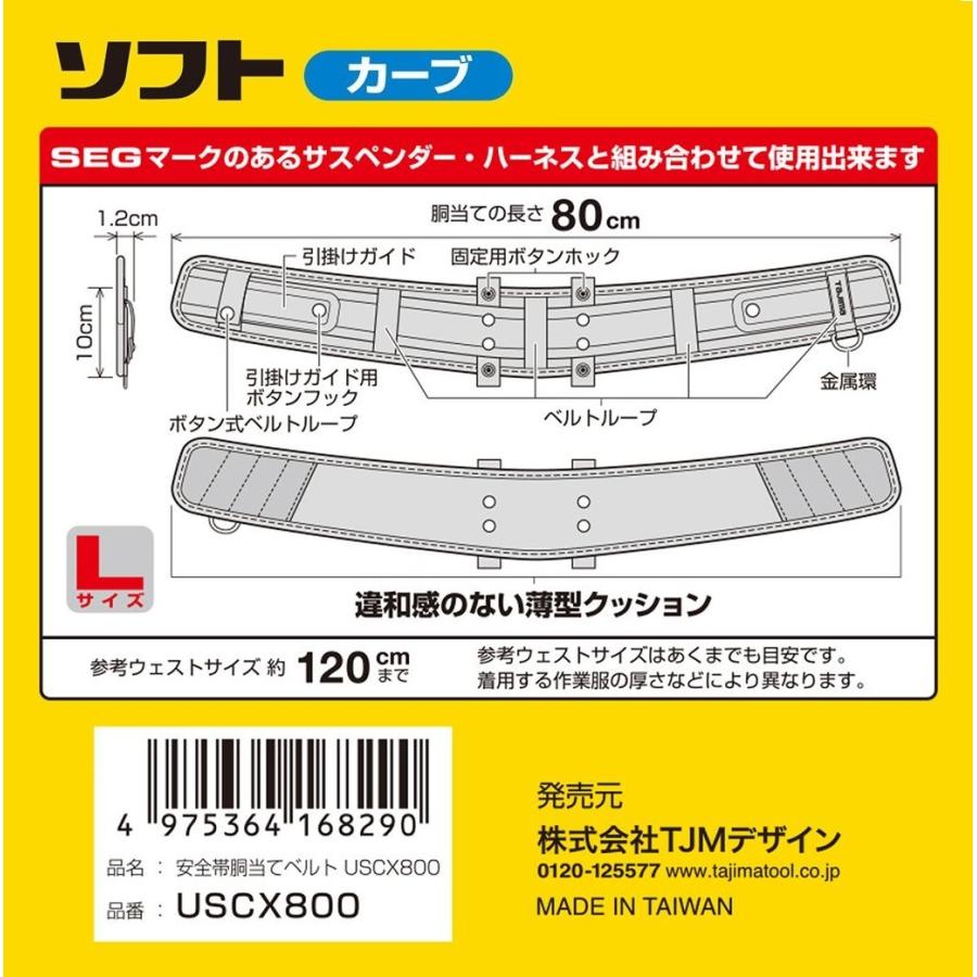 Tajima（タジマ） S在庫あり SEG 胴当てベルト ソフト/カーブ USCX600