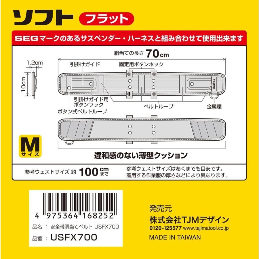 Tajima（タジマ） SEG 胴当てベルト ソフト/フラット USFX600