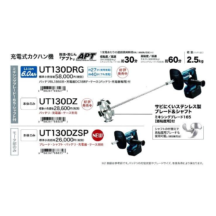 マキタ makita 18V充電式カクハン機 UT130DZSP モーター部のみ マキタ makita 18V充電式カクハン機 UT130DZSP モーター部のみ