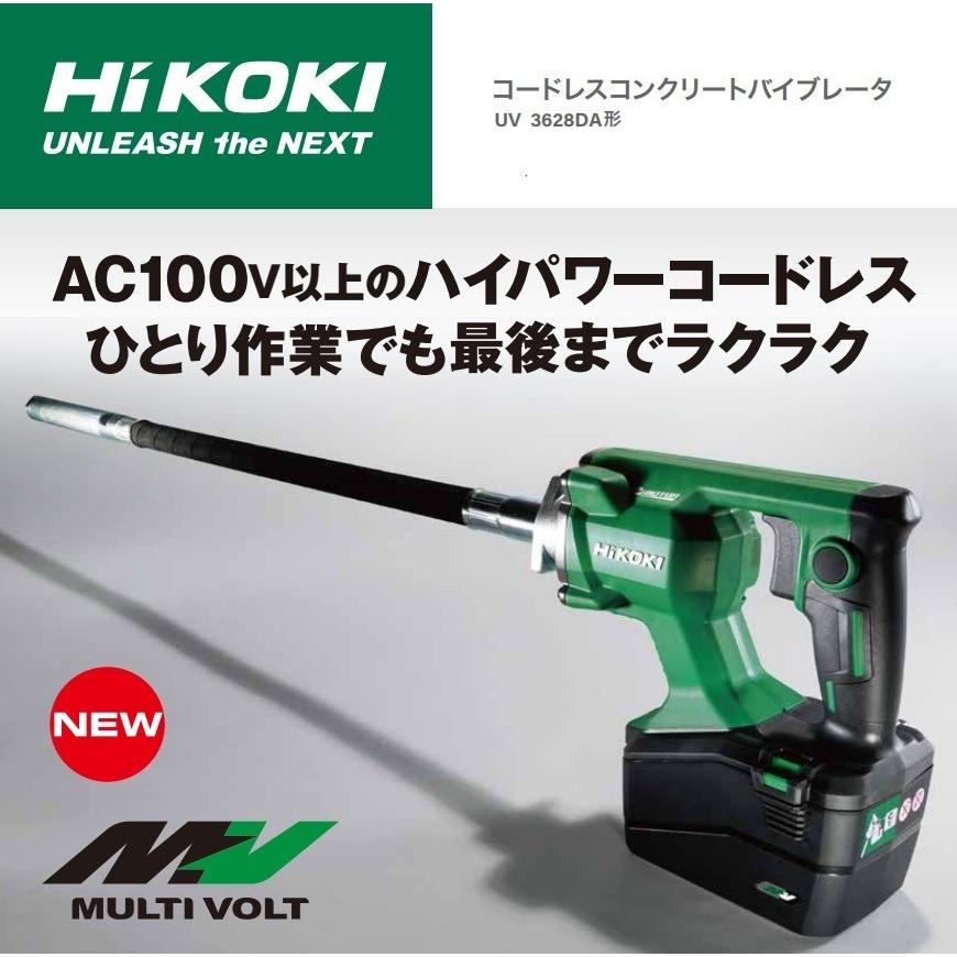 HiKOKI 代引き不可 工機 コードレスコンクリートバイブレータ HiKOKI 代引き不可 工機 コードレスコンクリートバイブレータ