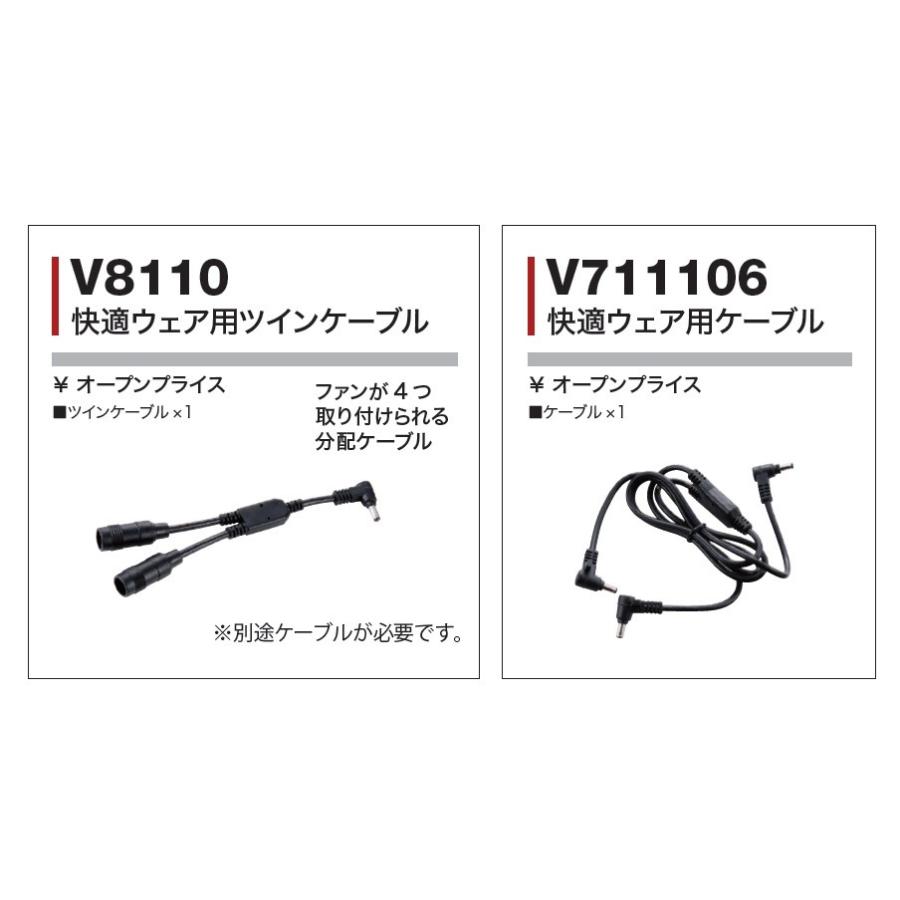 村上被服 HOOH鳳皇 電動ファン付き快適ウェア用 ツインケーブル V8110