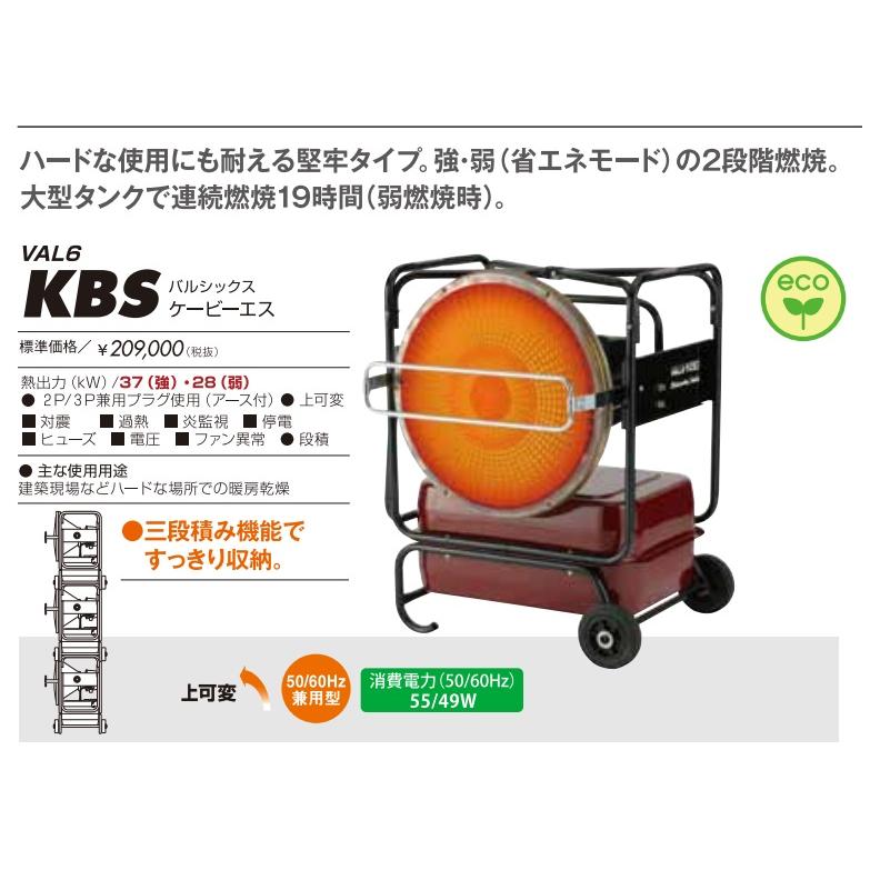 代引き不可 静岡製機 赤外線オイルヒーター バルシックスKBS（50/60Hz