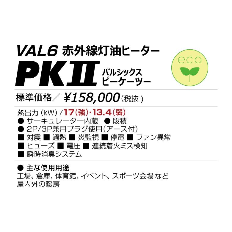 代引き不可 静岡製機 赤外線オイルヒーター バルシックスPKII（50/60Hz