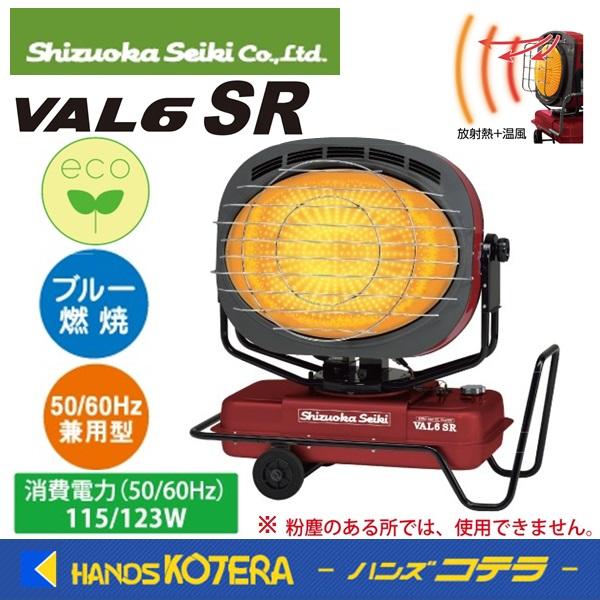 静岡製機　 赤外線オイルヒーター　 50/60HZ兼用　 VAL6-SR 代引き不可 静岡製機 赤外線オイルヒーター バルシックスSR（50/60Hz